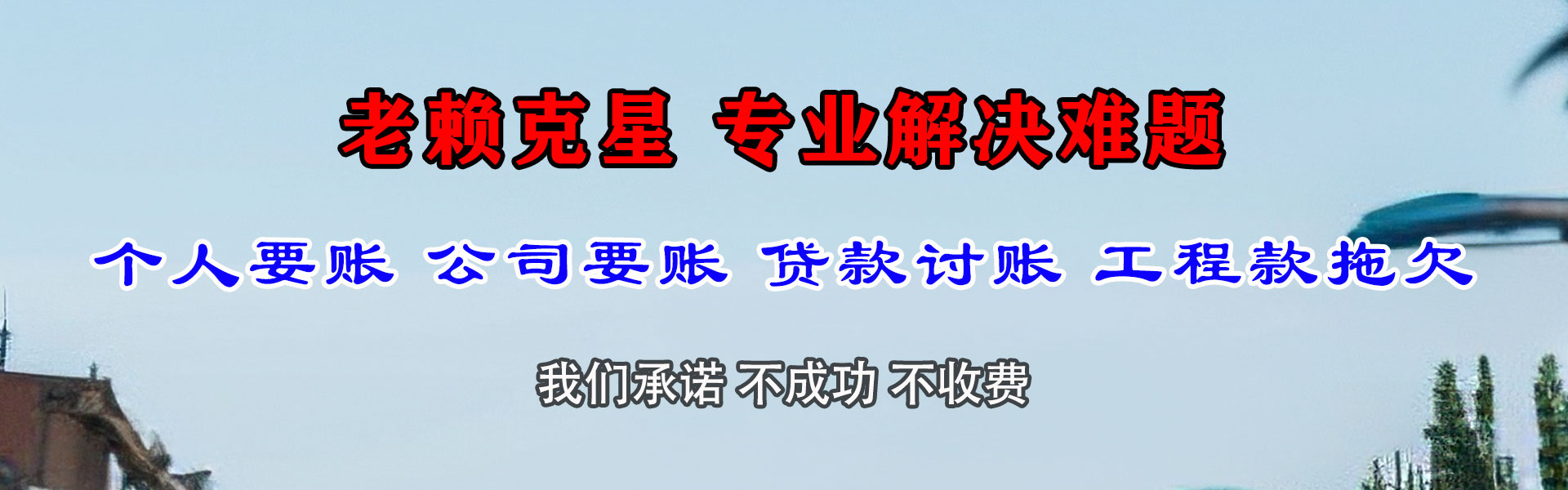 马鞍山讨账公司
